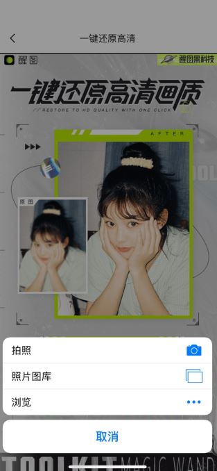 醒图如何把照片变清晰