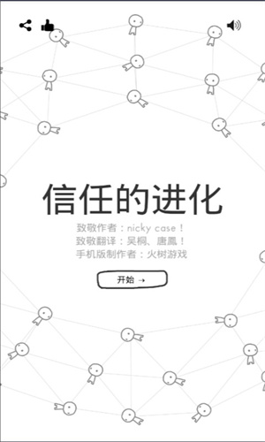 信任的进化中文版下载最新版