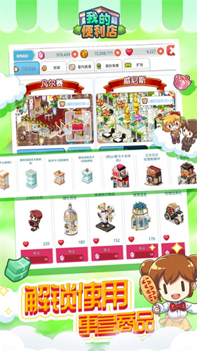 我的便利店无限金币和钻石版