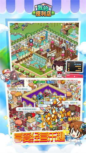 我的便利店无限金币和钻石版