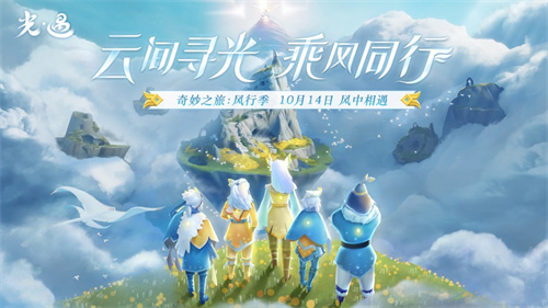 光遇安卓最新版下载最新版
