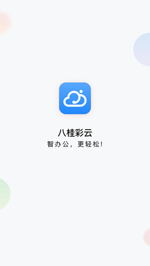 八桂彩云app下载苹果版