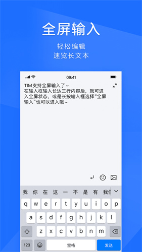 tim办公qq手机版最新版