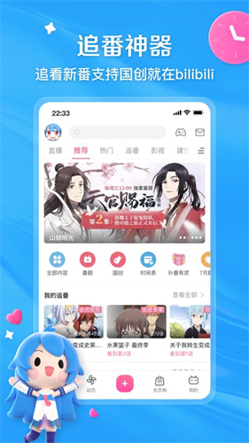 哔哩哔哩app下载安装免费下载最新版