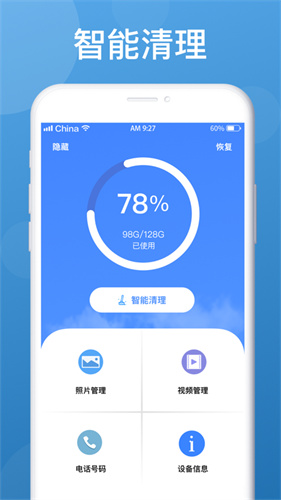苹果手机清理管家最新版下载下载