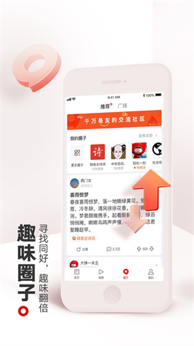 网易新闻手机版下载安装免费版本