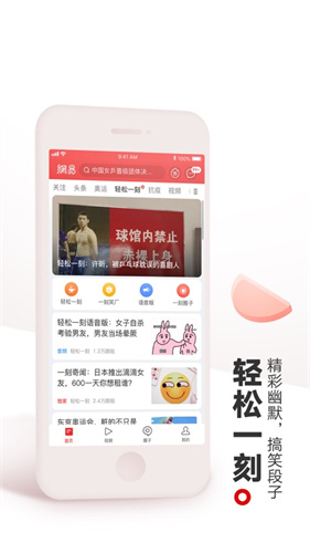 网易新闻手机版下载安装