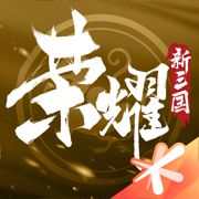 荣耀新三国下载iso版
