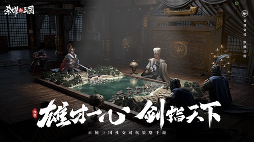 荣耀新三国下载最新版