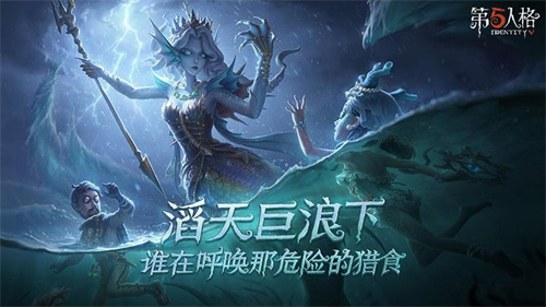 第五人格最新版下载安装免费版本