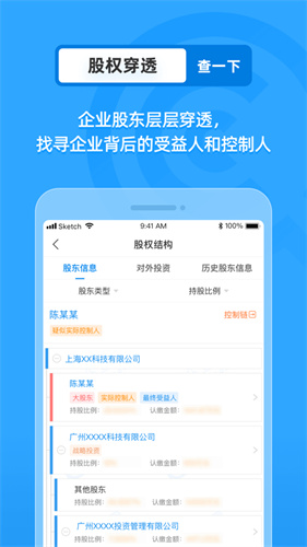 下载企查查app