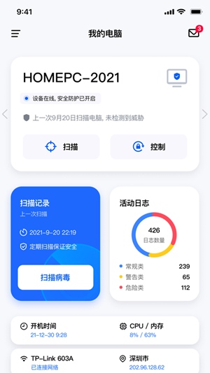 奇安信安全防护手机版ios