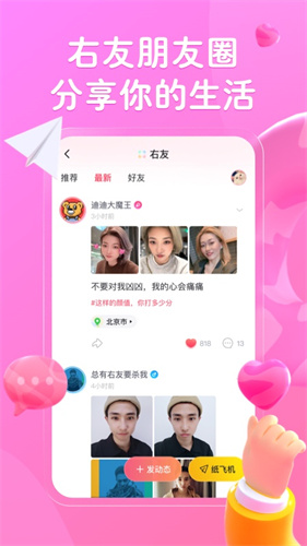 最右app客户端版本最新版