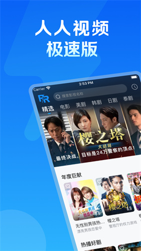人人视频app苹果手机下载安装下载