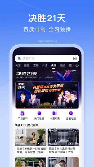 百度app最新版