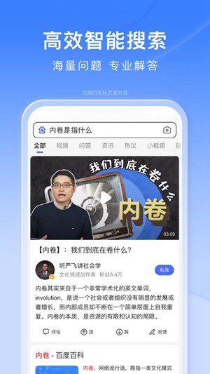 百度app安卓版下载 