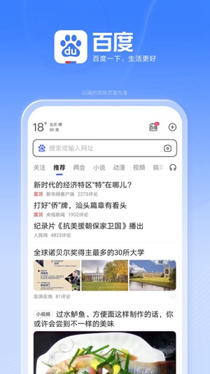 百度app免费下载最新版