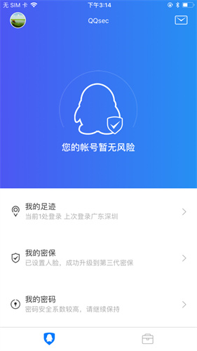 下载qq安全中心手机版下载安装