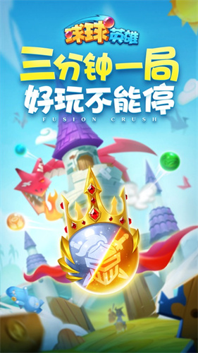 球球英雄游戏内购优享版