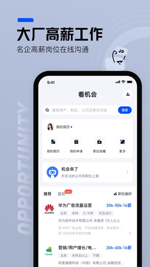 脉脉app最新版ios