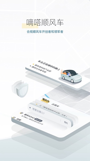 嘀嗒出行老版本app下载