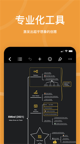 xmind思维导图app手机版下载免费版本