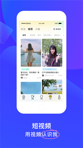 陌陌新版本下载安装