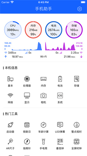 手机助手电池CPU硬件管家工具箱 2021新版下载