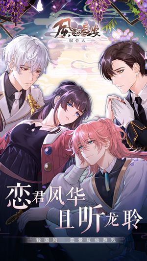 风起长安驭骨人免费下载