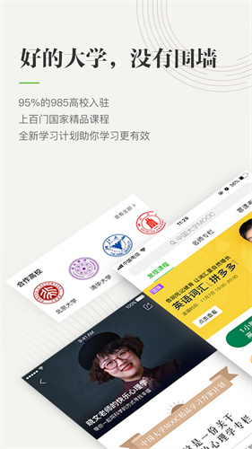 中国大学mooc下载app旧版 