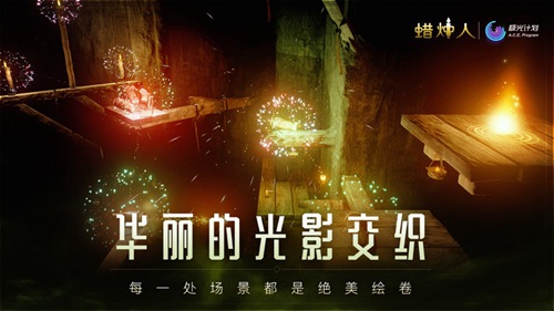 蜡烛人下载破解版