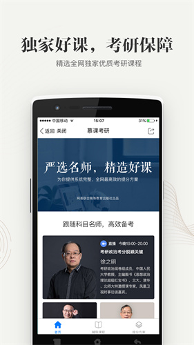 中国大学mooc客户端下载安装最新版