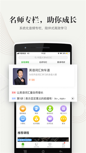 中国大学mooc客户端下载安装下载
