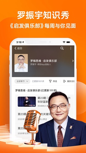 得到app优享版免费