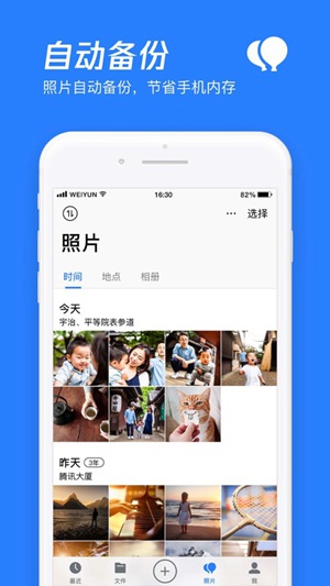 腾讯微云app免费下载安装