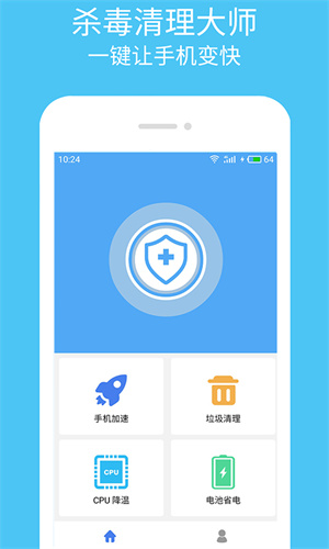 杀毒清理大师下载安装手机最新版