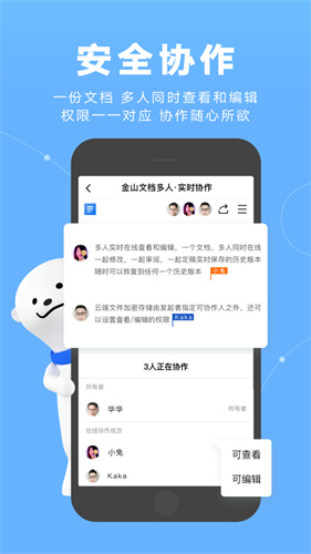 金山文档app下载安装最新版