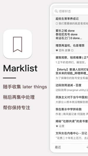 marklist妙记安卓版最新版