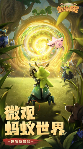 蚁族崛起神树之战手游下载