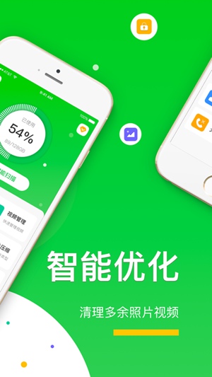 王者清理大师手机版