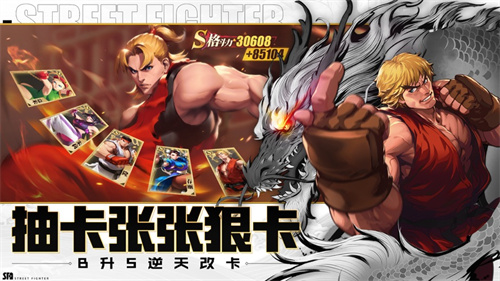 街霸对决手游中文版下载最新版
