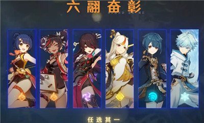 原神海灯节四星角色选取攻略