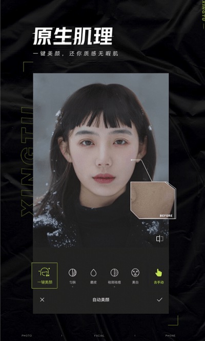 醒图app下载安装2022免费版本最新版