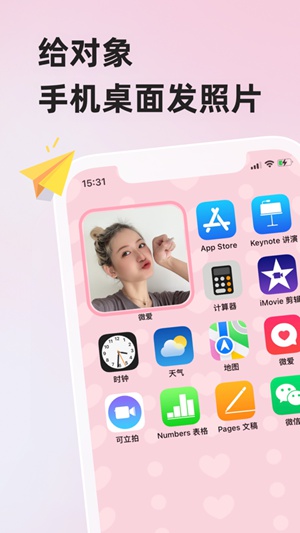 微爱app下载手机版最新版本下载