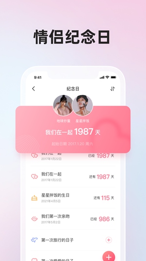 微爱app下载手机情侣最新版本最新版