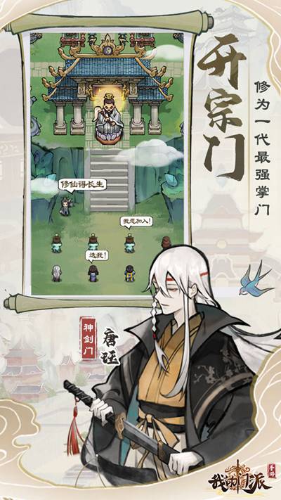 我的门派破解版2022最新版