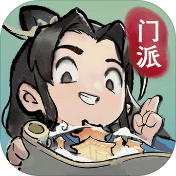 我的门派手游新版本