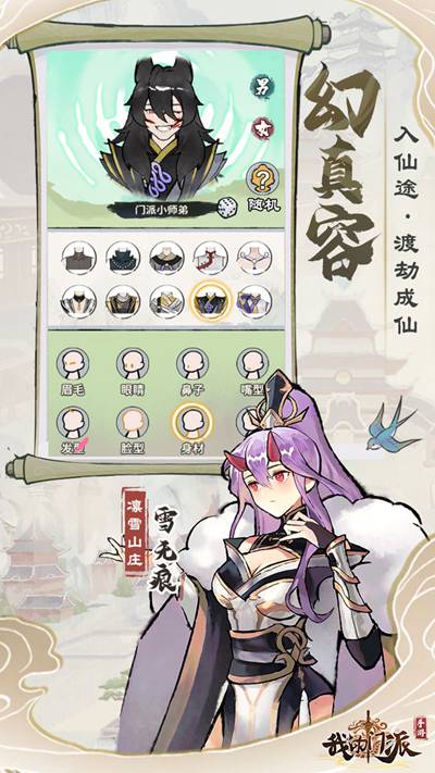 我的门派手游新版本最新版