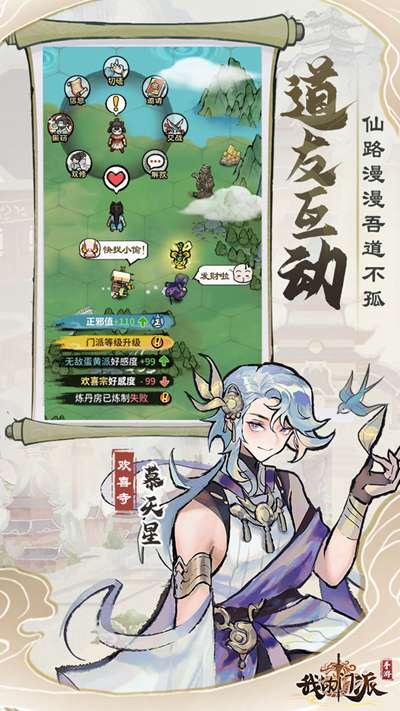 我的门派手游新版本下载