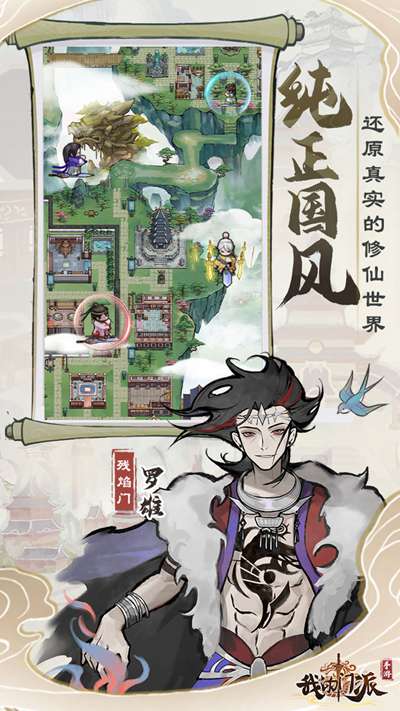 我的门派手游新版本免费版本